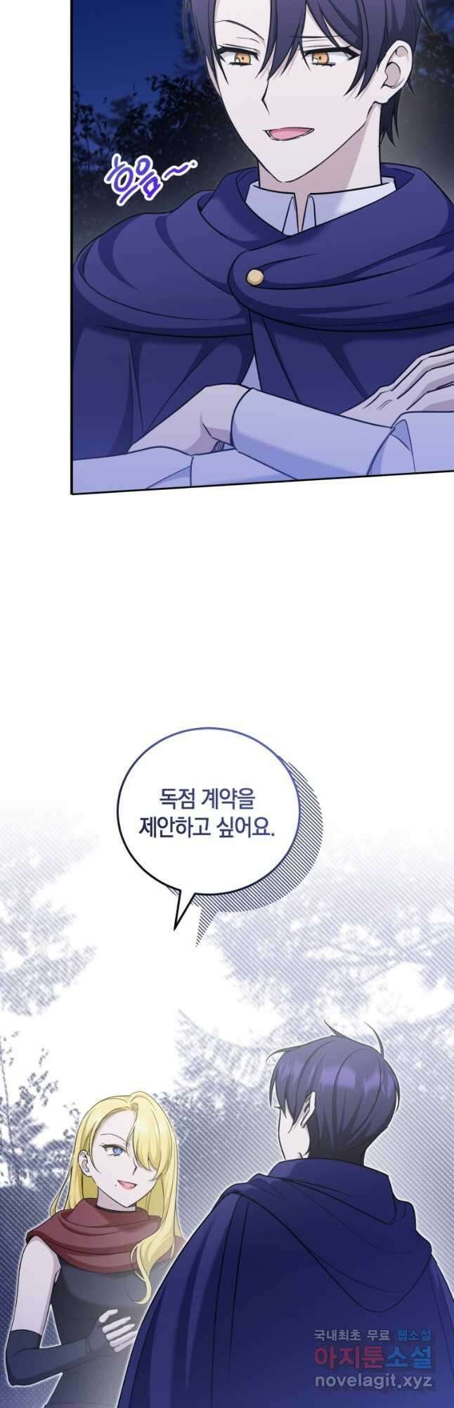 황녀님이 사악하셔 76화 8