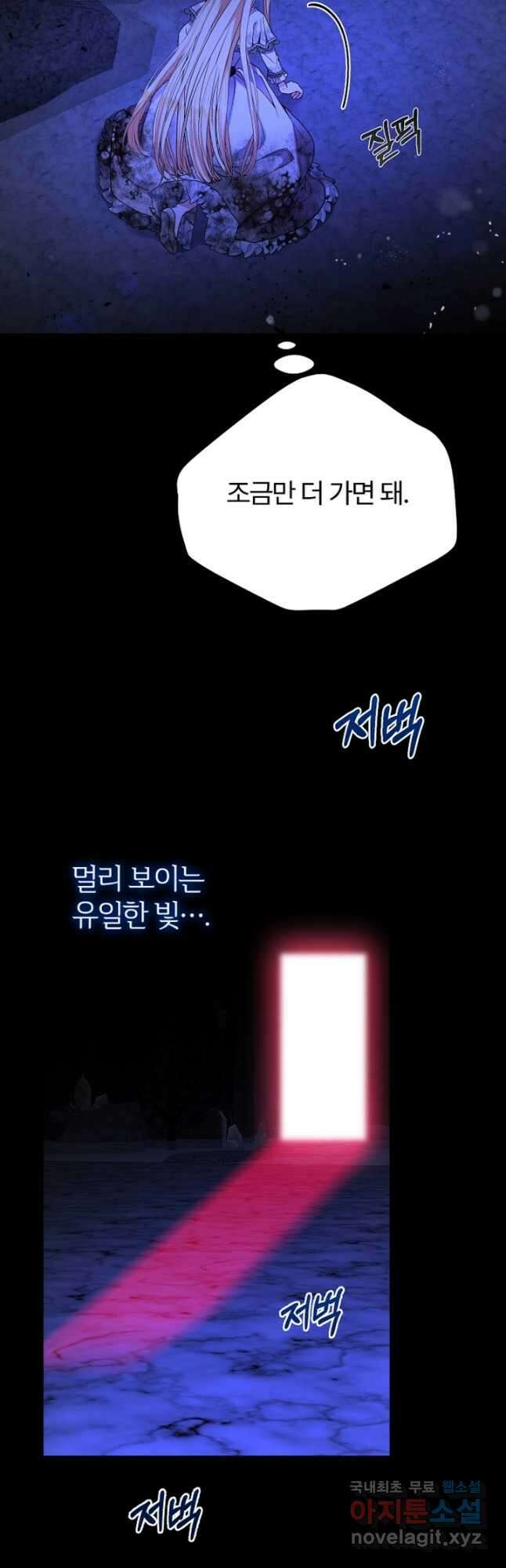 괴물 황태자의 아내가 되었습니다 72화 5