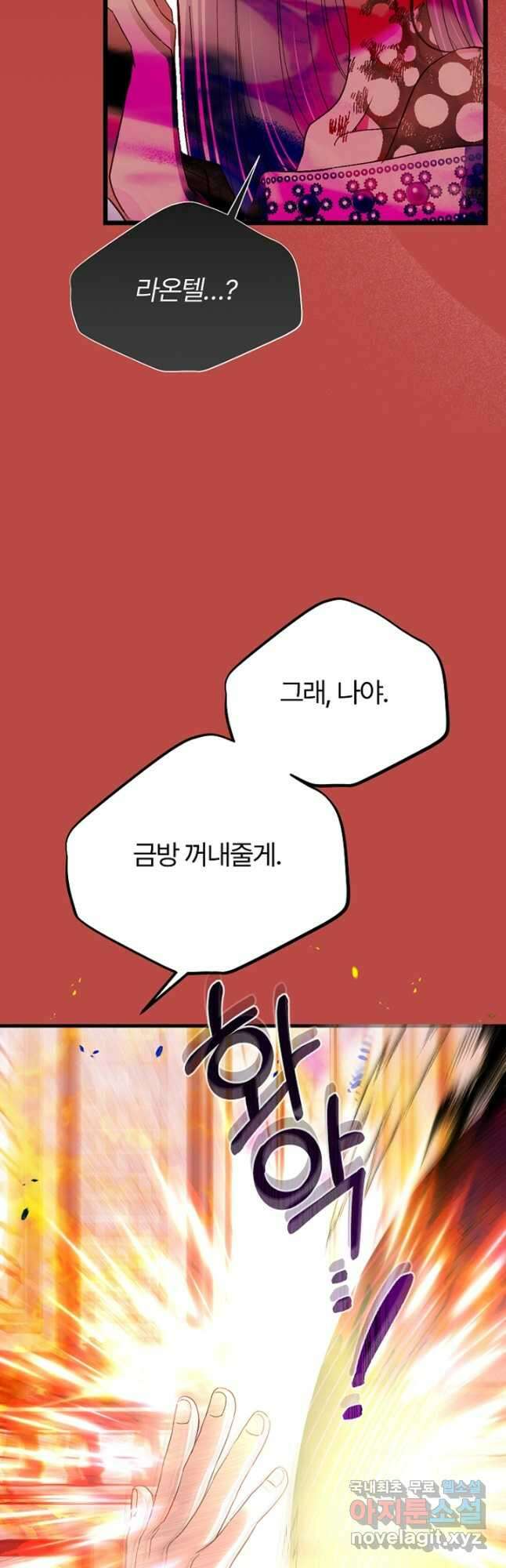 괴물 황태자의 아내가 되었습니다 72화 13