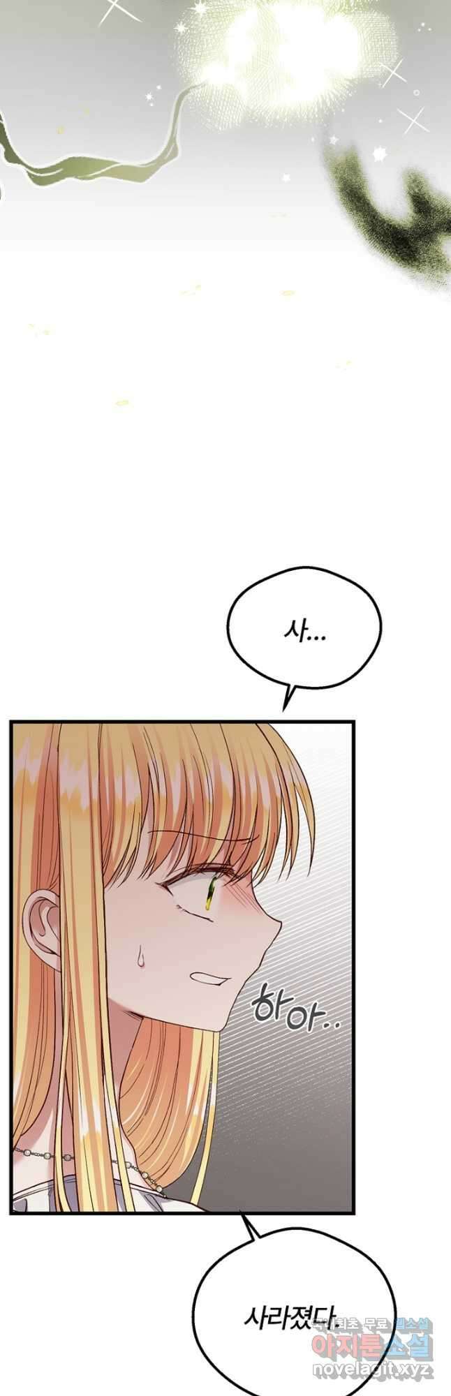 괴물 황태자의 아내가 되었습니다 72화 19