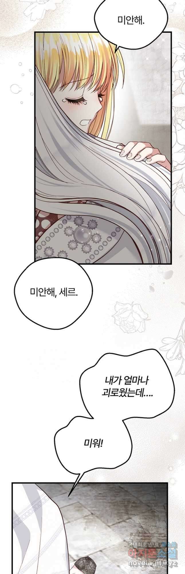 괴물 황태자의 아내가 되었습니다 72화 22