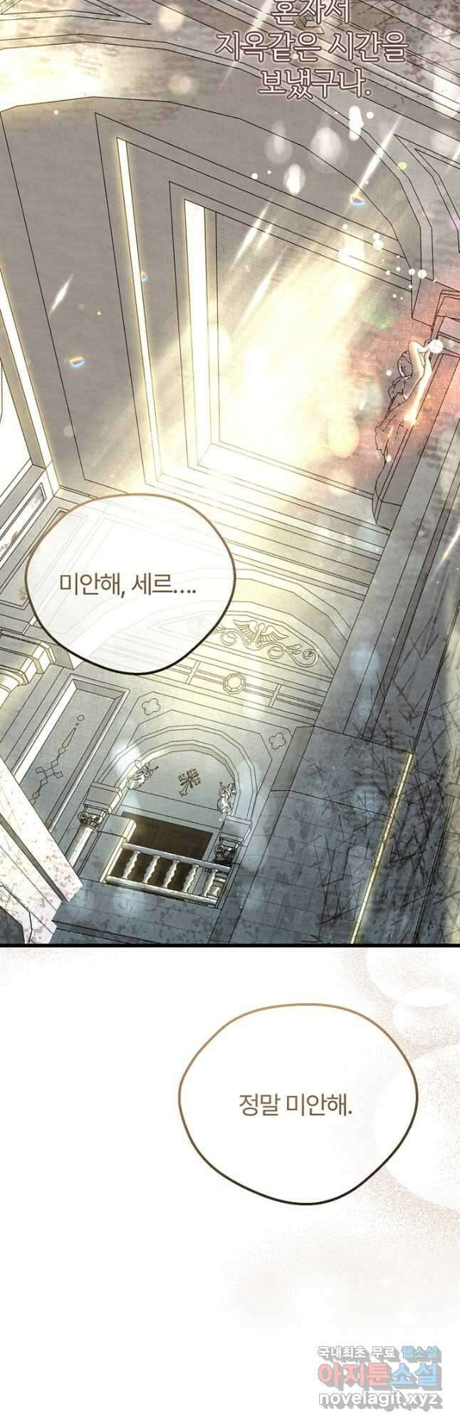 괴물 황태자의 아내가 되었습니다 72화 24