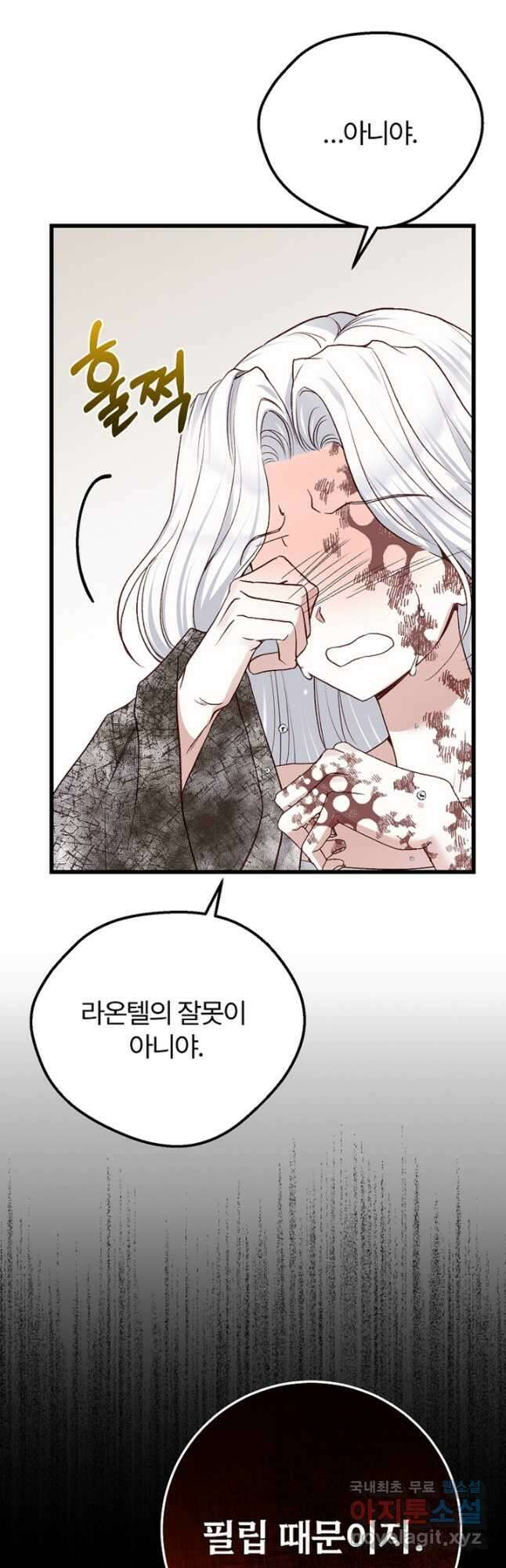 괴물 황태자의 아내가 되었습니다 72화 25