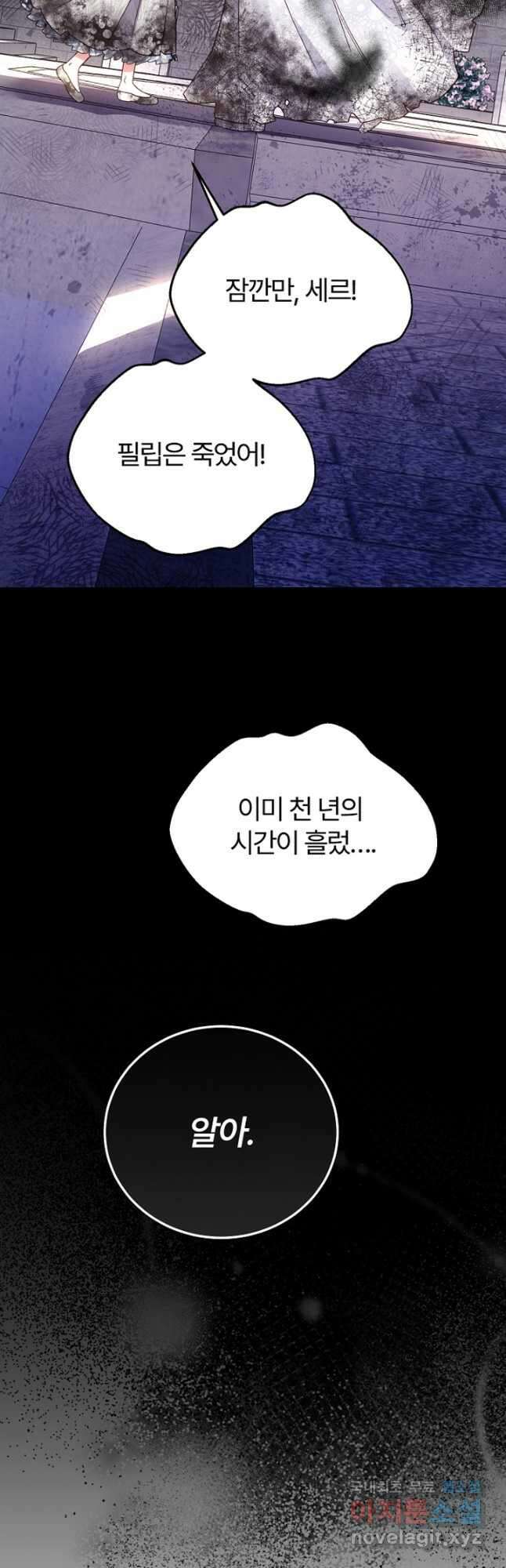 괴물 황태자의 아내가 되었습니다 72화 27