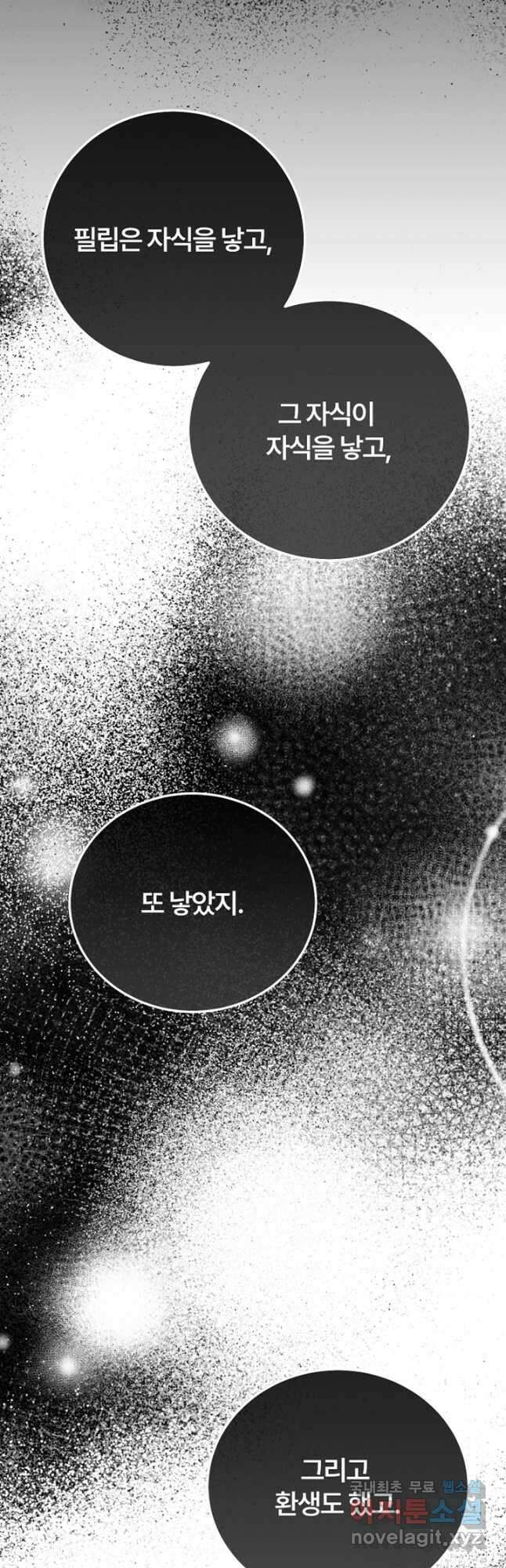 괴물 황태자의 아내가 되었습니다 72화 28