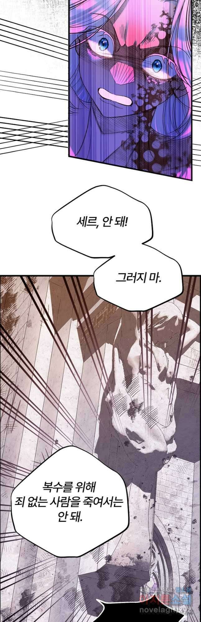 괴물 황태자의 아내가 되었습니다 72화 31