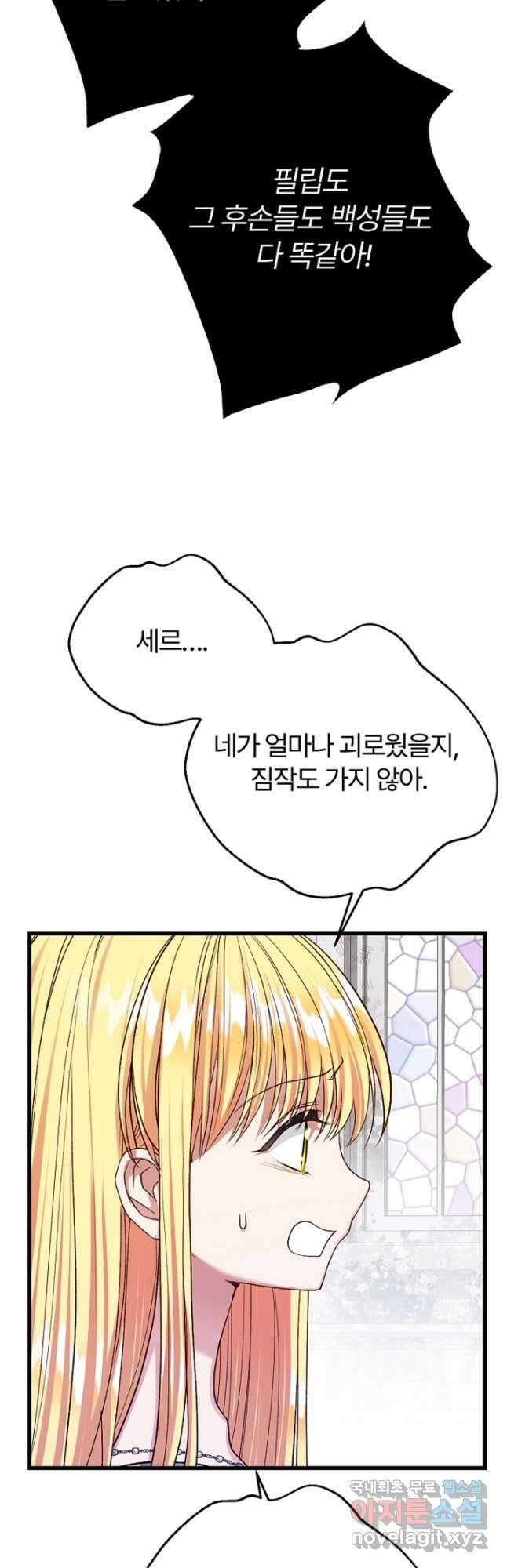 괴물 황태자의 아내가 되었습니다 72화 33
