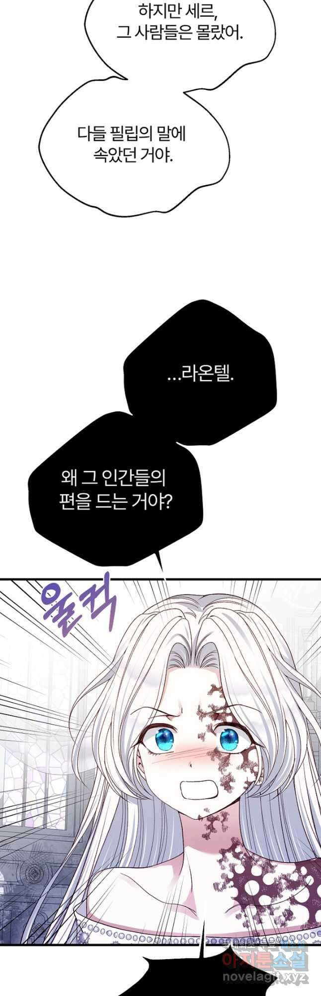 괴물 황태자의 아내가 되었습니다 72화 34