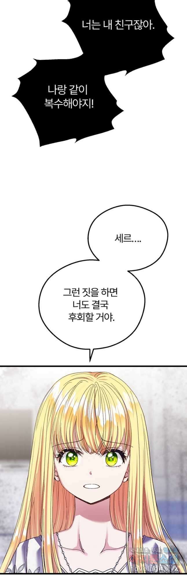 괴물 황태자의 아내가 되었습니다 72화 35