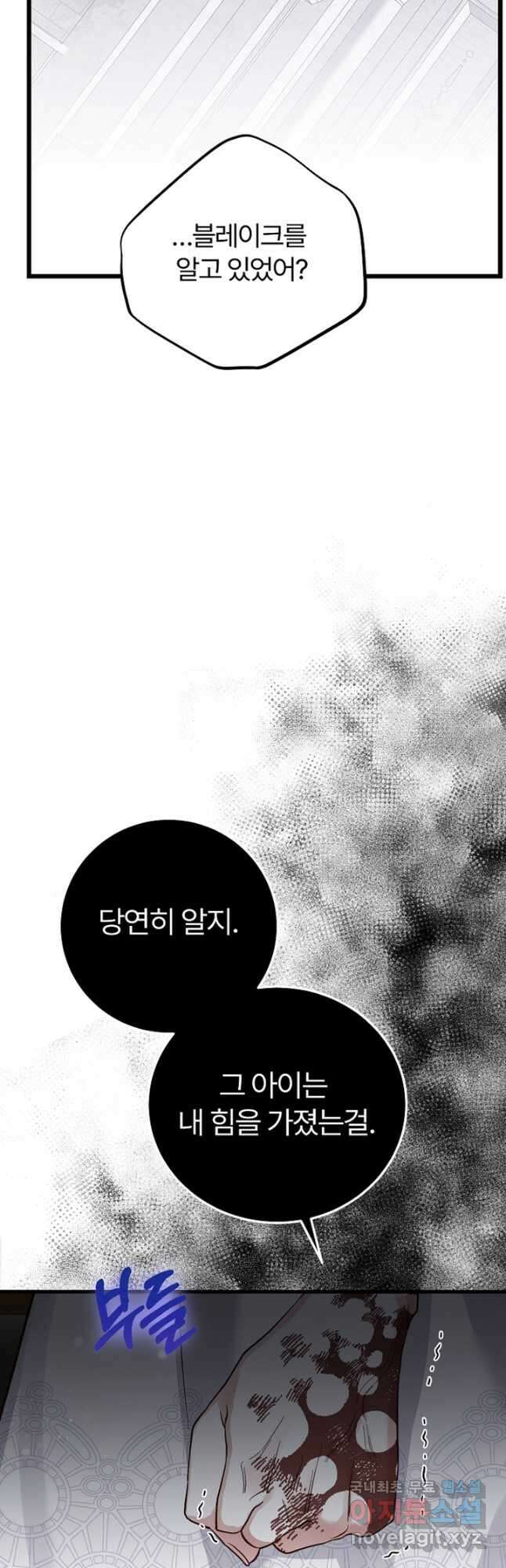괴물 황태자의 아내가 되었습니다 72화 37
