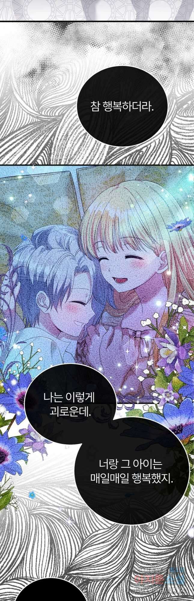 괴물 황태자의 아내가 되었습니다 72화 38