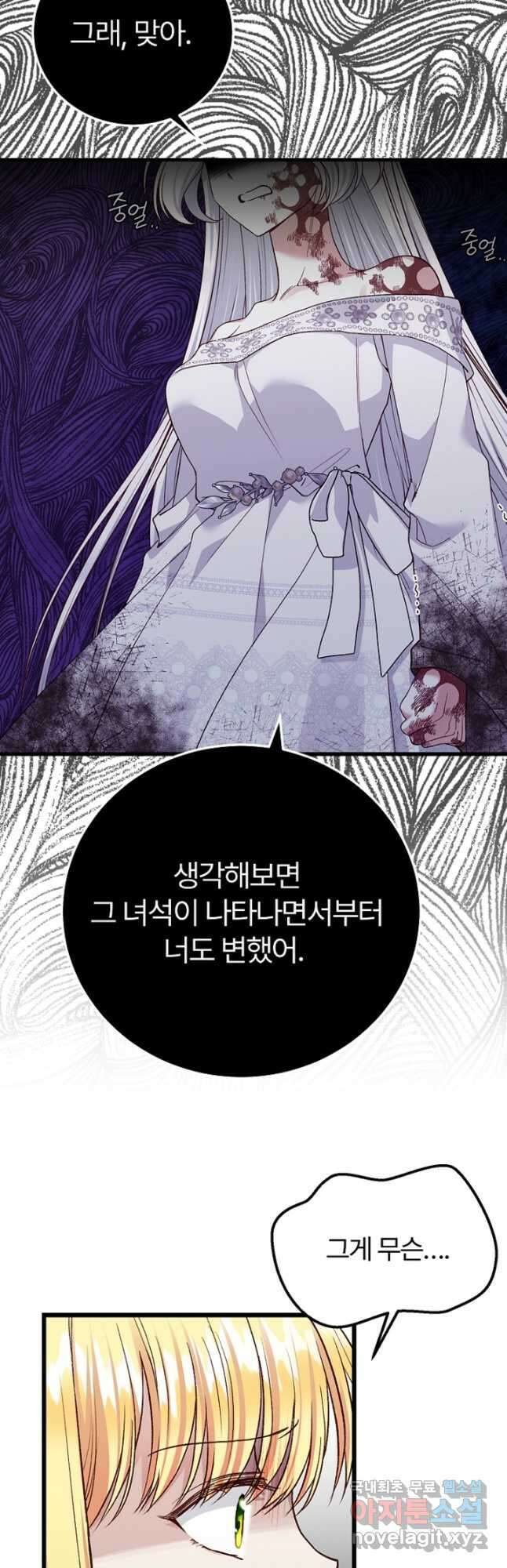 괴물 황태자의 아내가 되었습니다 72화 39