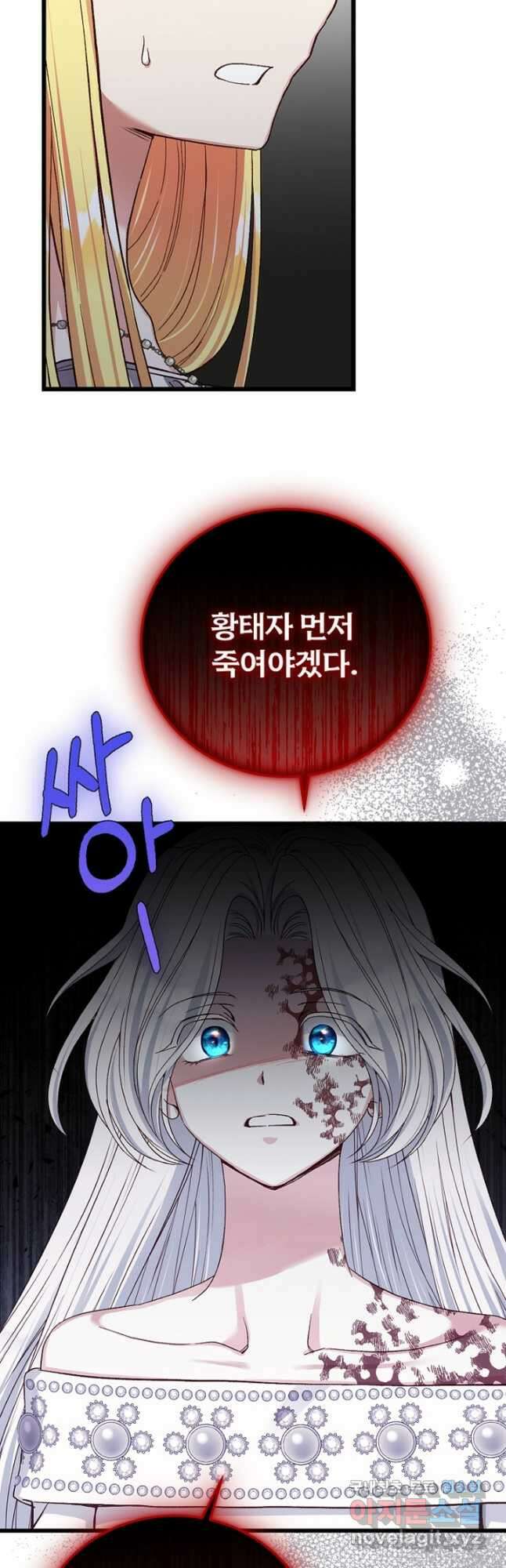 괴물 황태자의 아내가 되었습니다 72화 40