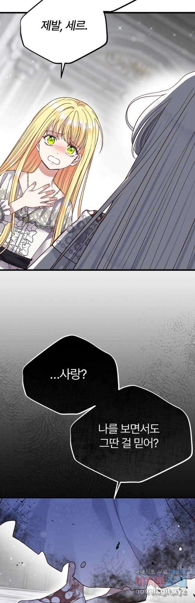 괴물 황태자의 아내가 되었습니다 72화 42