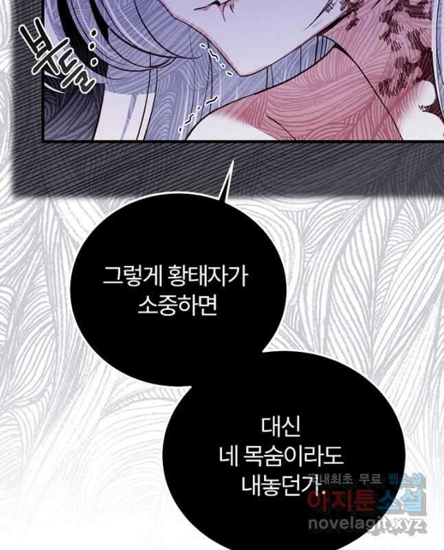 괴물 황태자의 아내가 되었습니다 72화 45