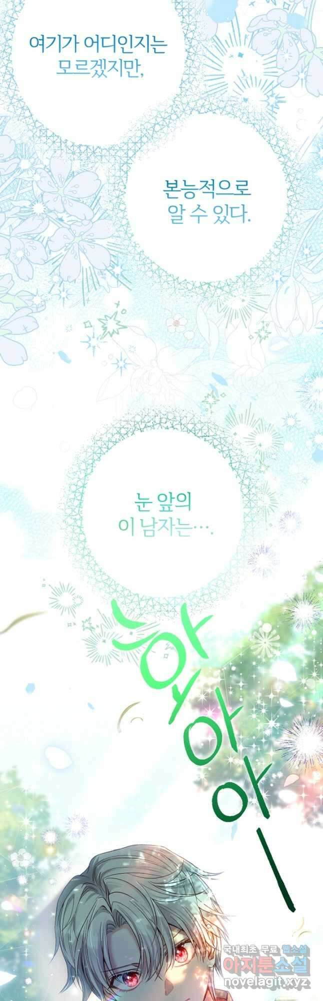 괴물 황태자의 아내가 되었습니다 72화 54