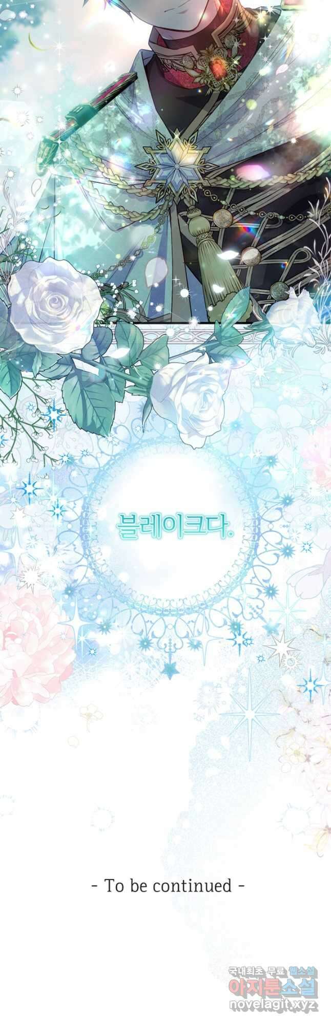 괴물 황태자의 아내가 되었습니다 72화 55
