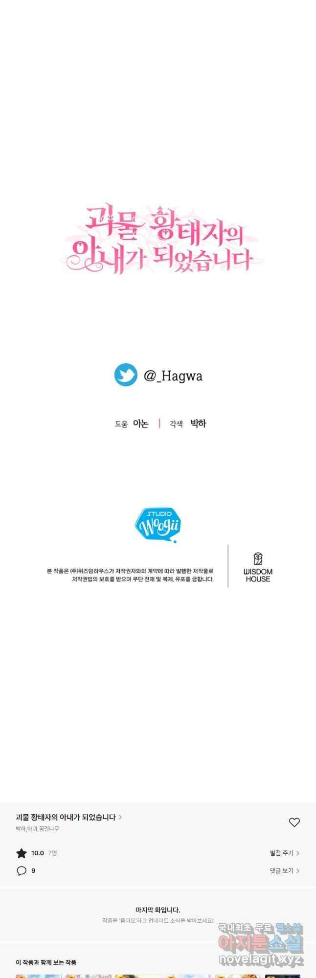 괴물 황태자의 아내가 되었습니다 72화 56