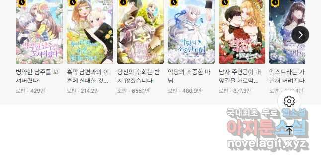 괴물 황태자의 아내가 되었습니다 72화 57