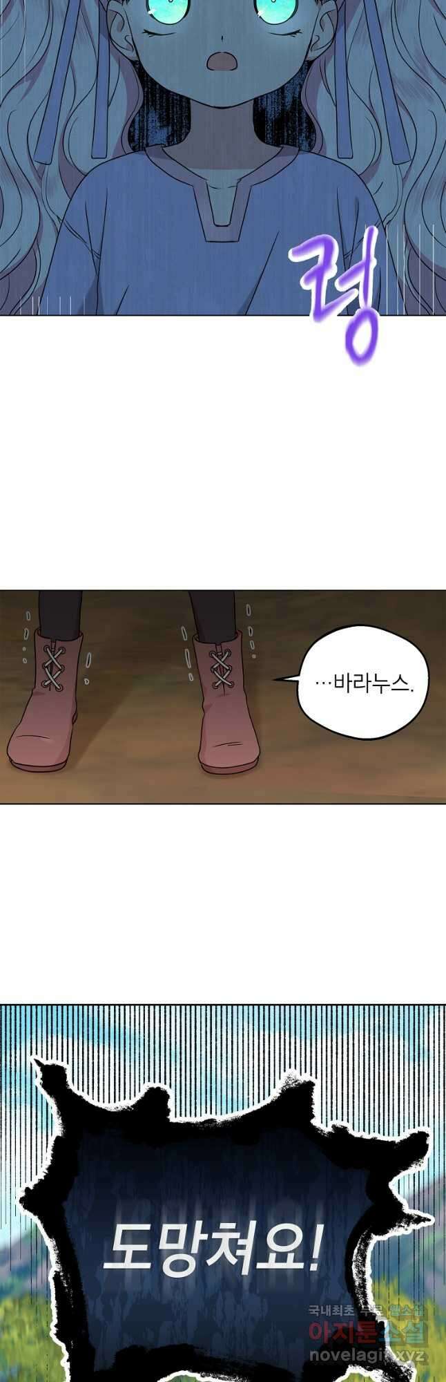 사생아 공주로 살아남기 44화 3