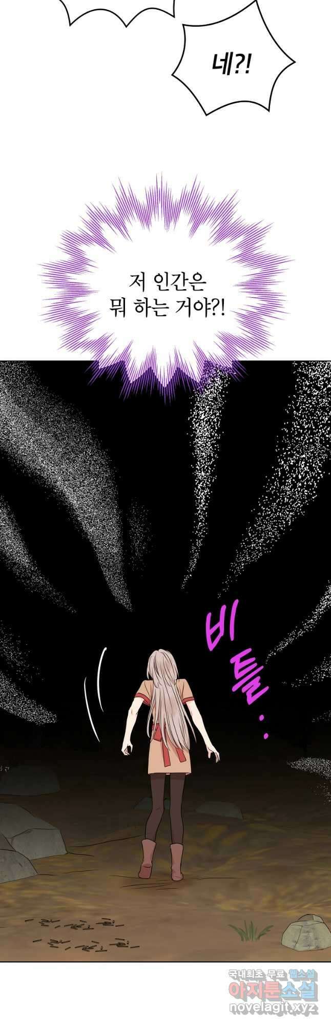 사생아 공주로 살아남기 44화 5
