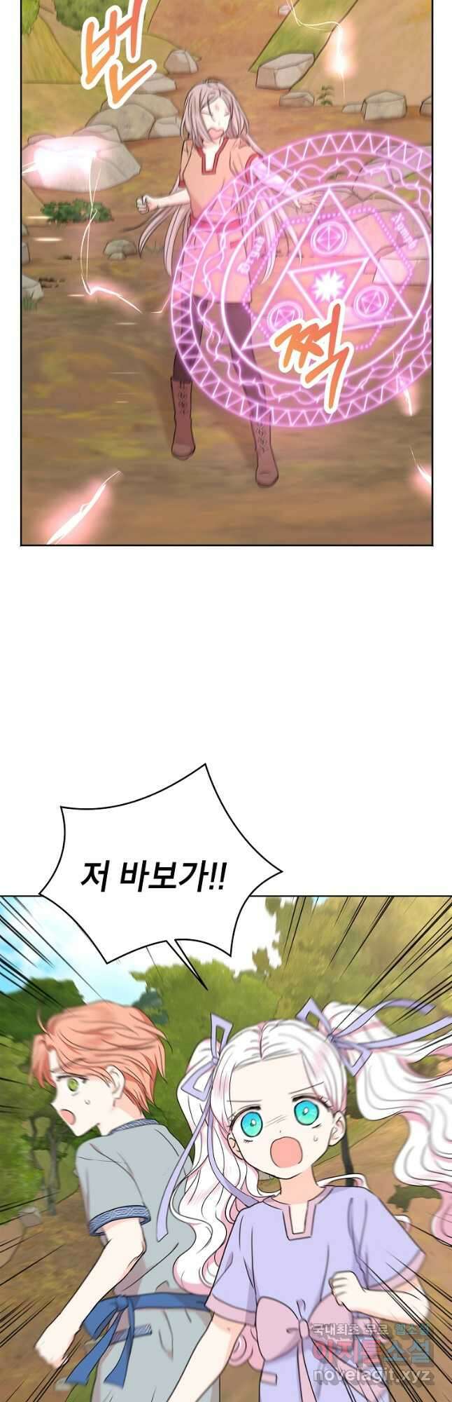 사생아 공주로 살아남기 44화 8