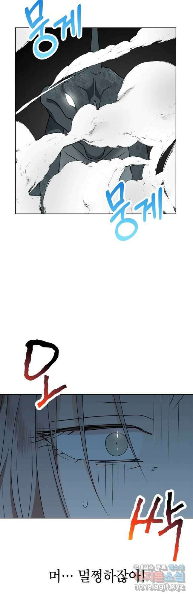사생아 공주로 살아남기 44화 11