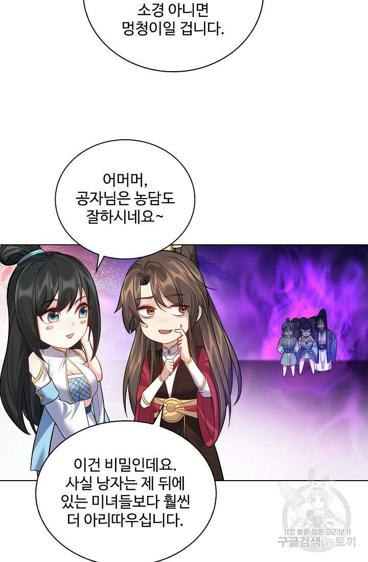 빌런을 주인공으로 만드는 법 40화 10