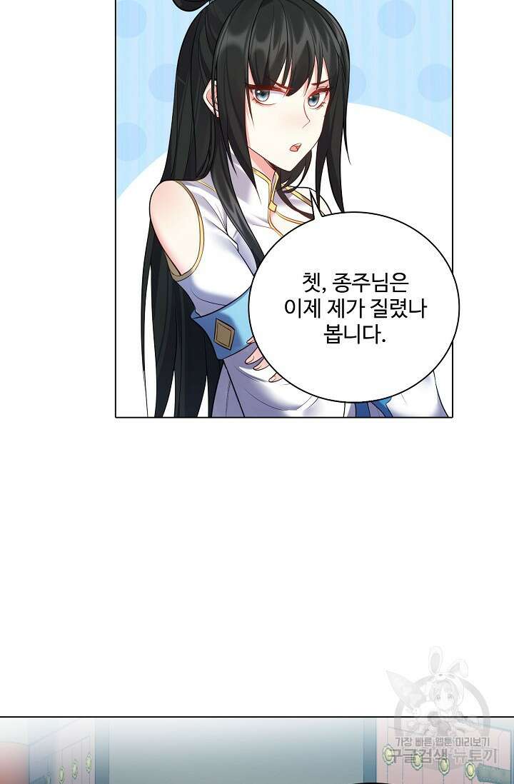 빌런을 주인공으로 만드는 법 40화 13