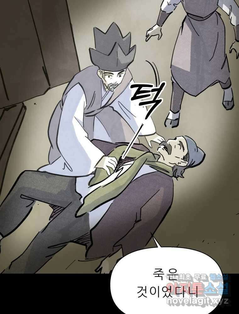 봄을 그린 화원 32화 4