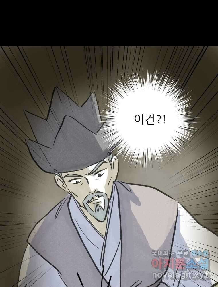 봄을 그린 화원 32화 8