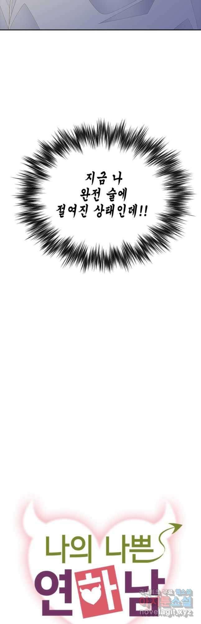 나의 나쁜 연하남 115화 4