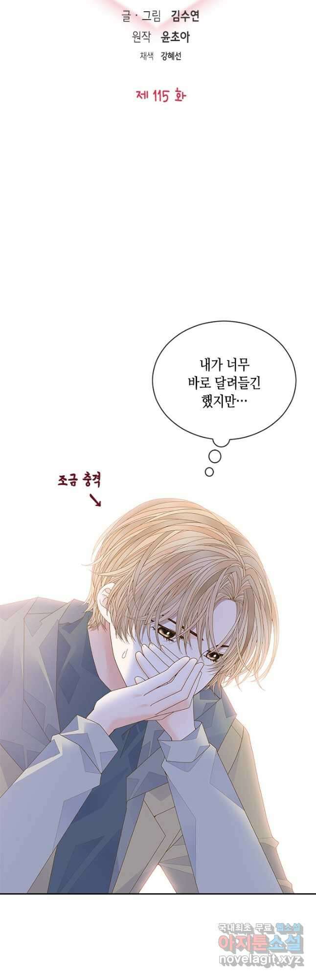 나의 나쁜 연하남 115화 5