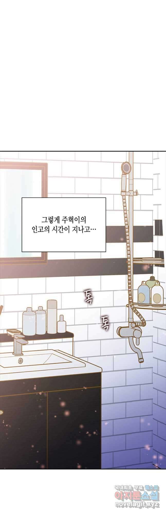 나의 나쁜 연하남 115화 10