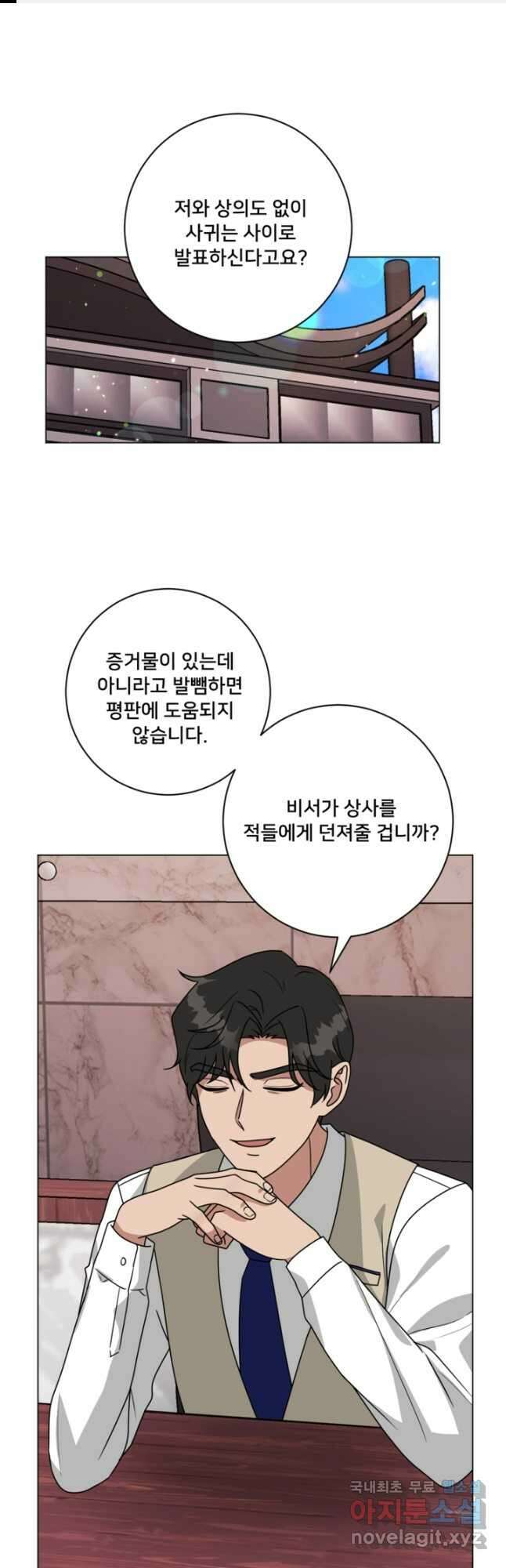 오만한 그 남자의 여비서 29화 1