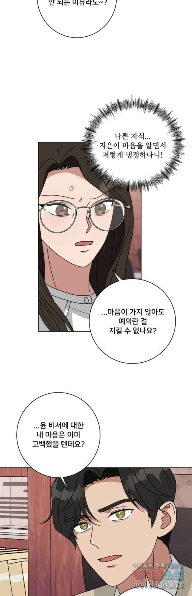오만한 그 남자의 여비서 29화 3