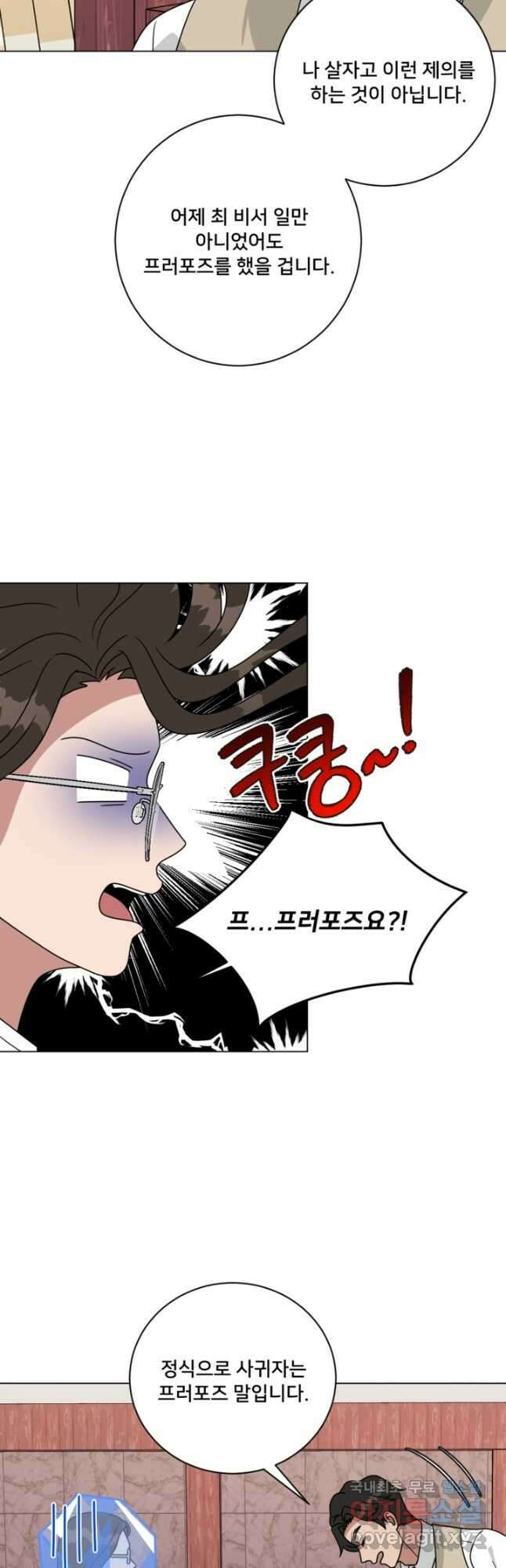 오만한 그 남자의 여비서 29화 4