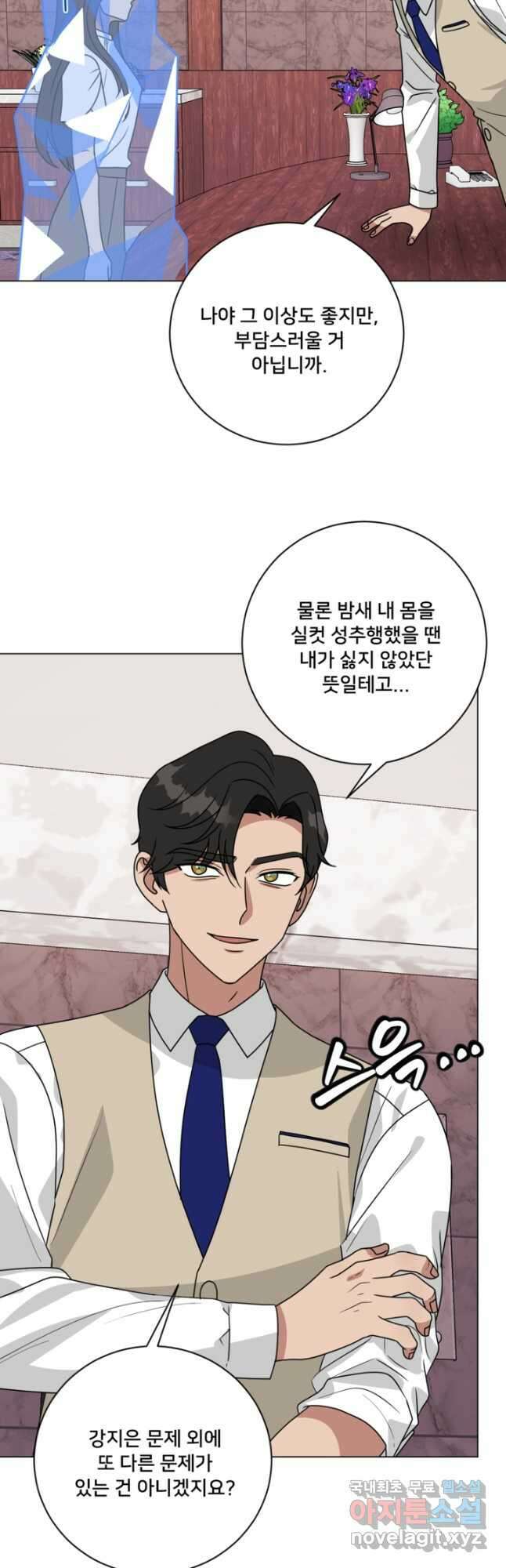 오만한 그 남자의 여비서 29화 5