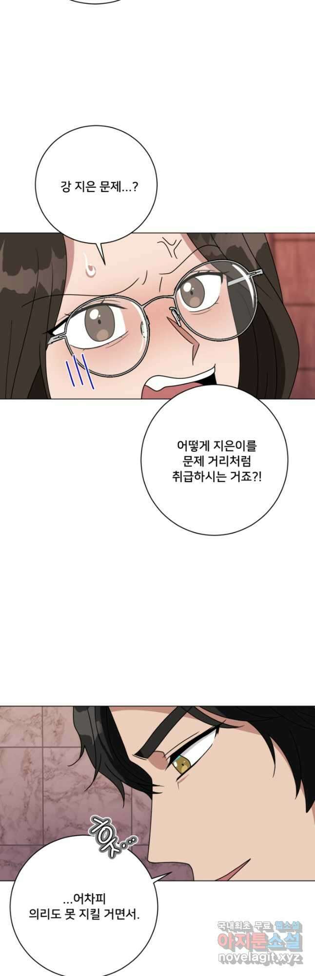 오만한 그 남자의 여비서 29화 6
