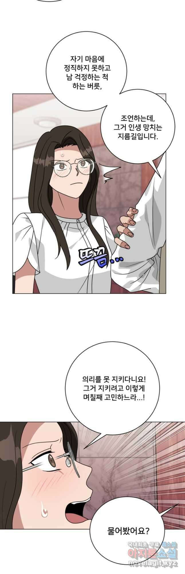 오만한 그 남자의 여비서 29화 7