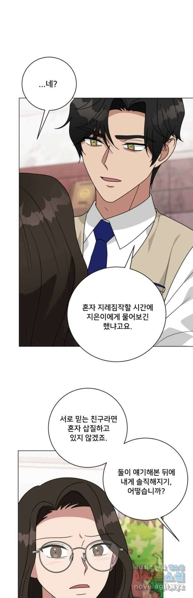 오만한 그 남자의 여비서 29화 8