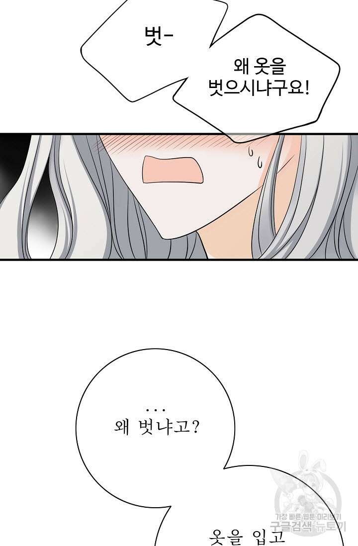 8번째 신부 28화 2