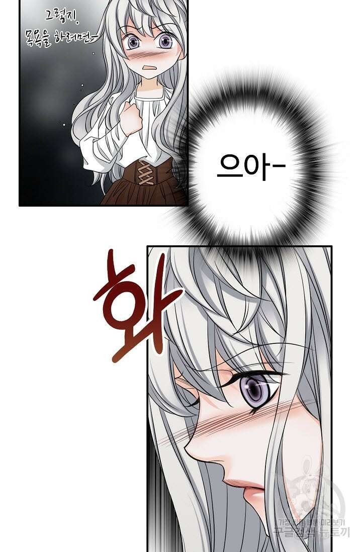 8번째 신부 28화 5