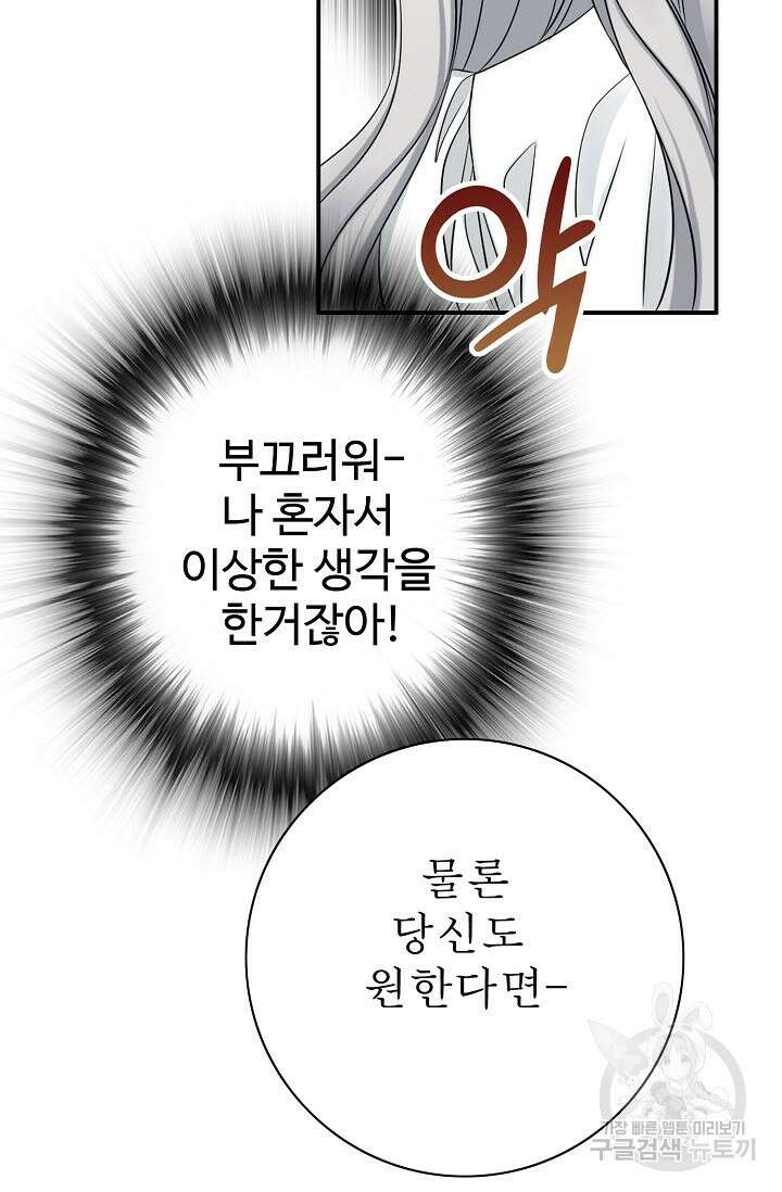 8번째 신부 28화 6