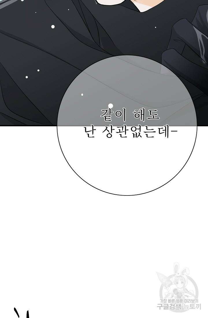 8번째 신부 28화 9