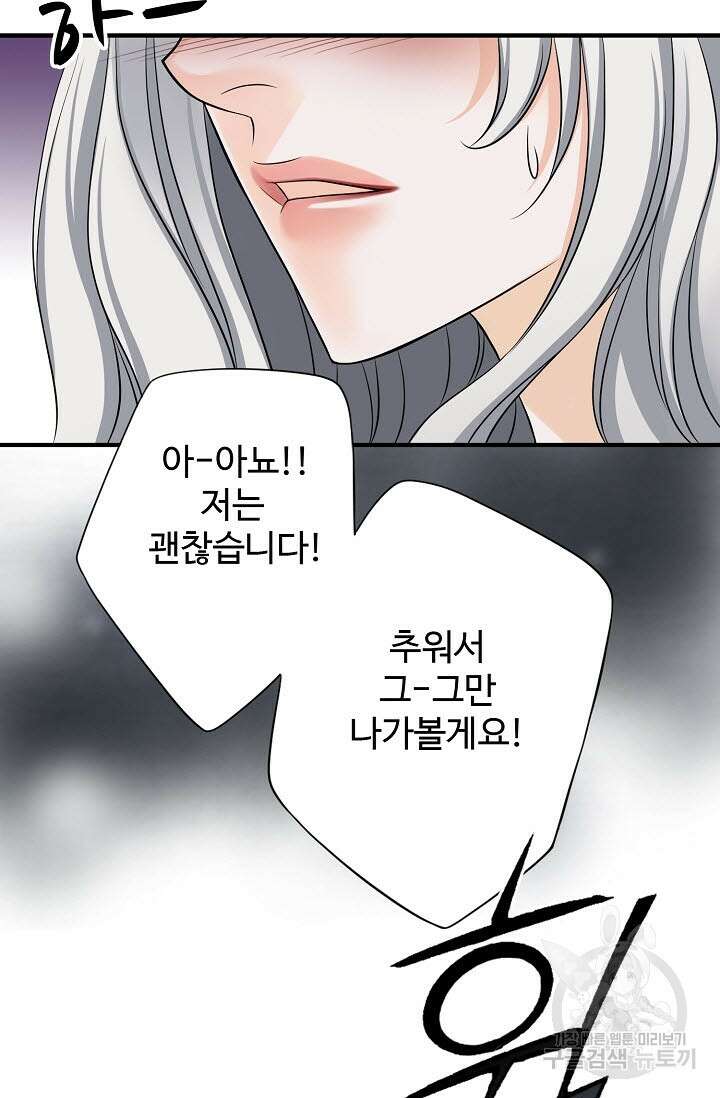 8번째 신부 28화 10