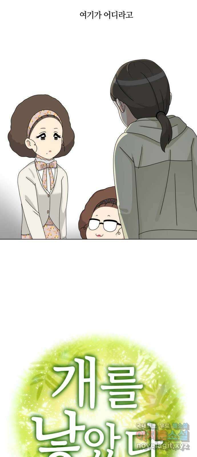 개를 낳았다 시즌2 128화 6
