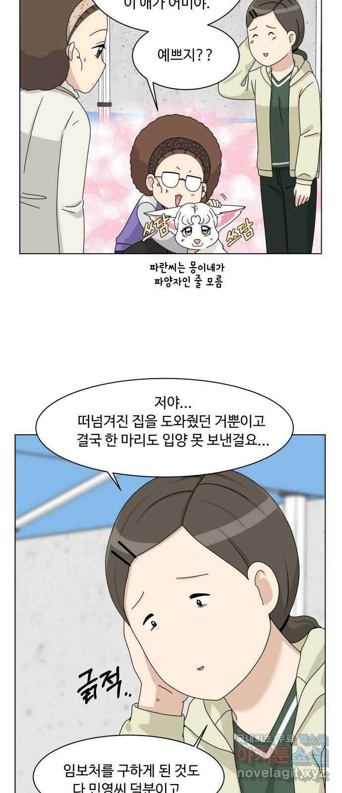개를 낳았다 시즌2 128화 10