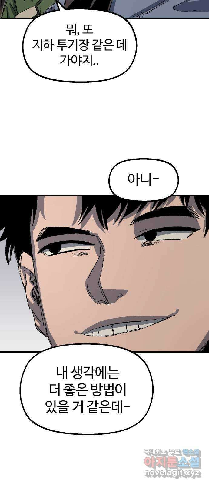 말년용사 시즌1 마지막화 7