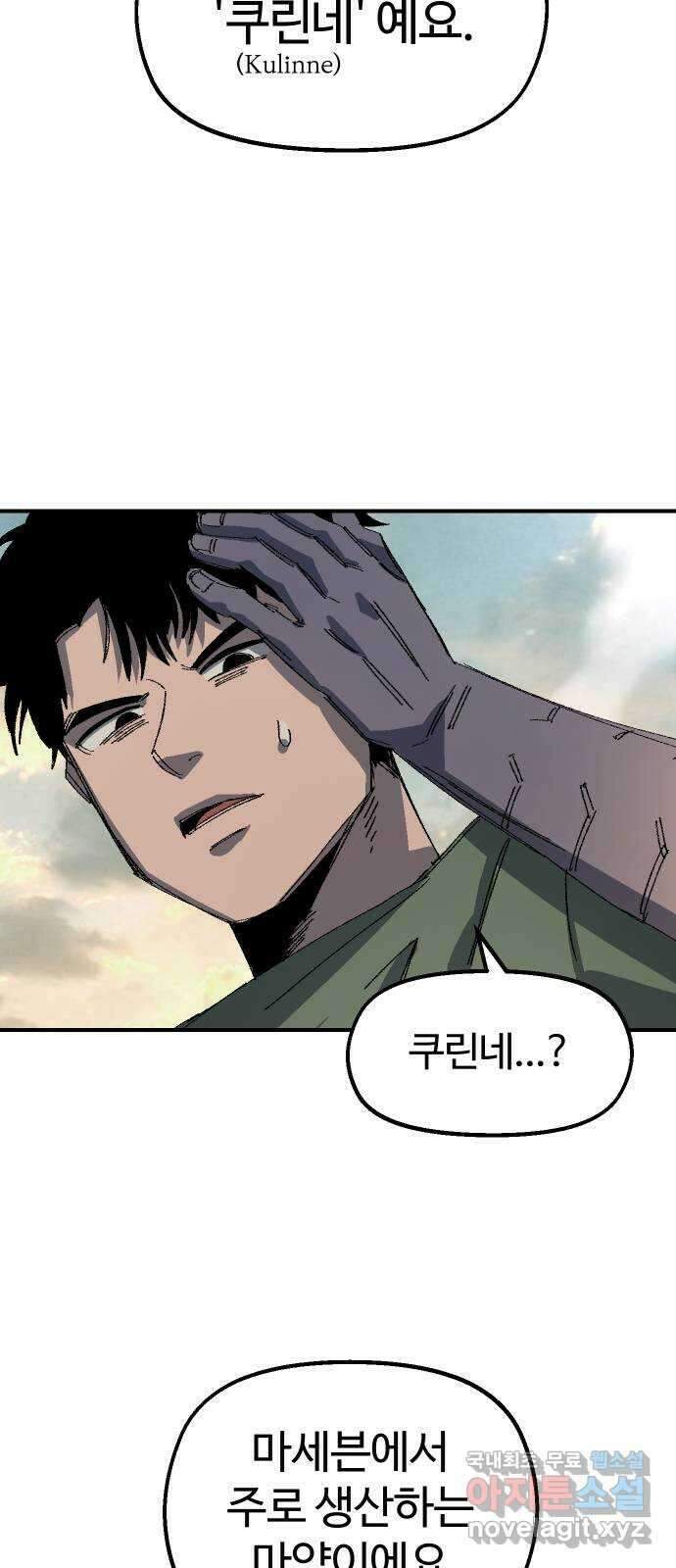 말년용사 시즌1 마지막화 28